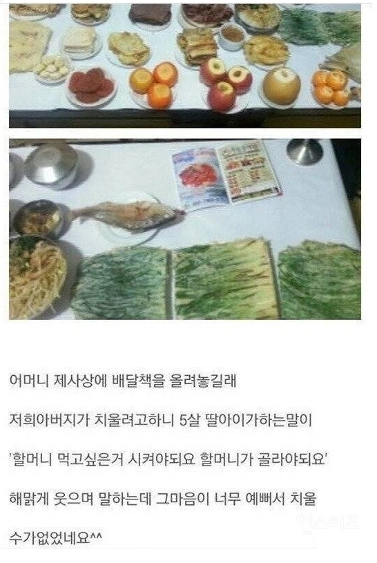 5살 아기가 제삿상에 올린 것