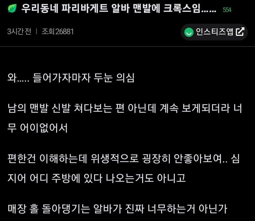 맨발로 일하는 알바생 논란 ㄹㅇ...jpg