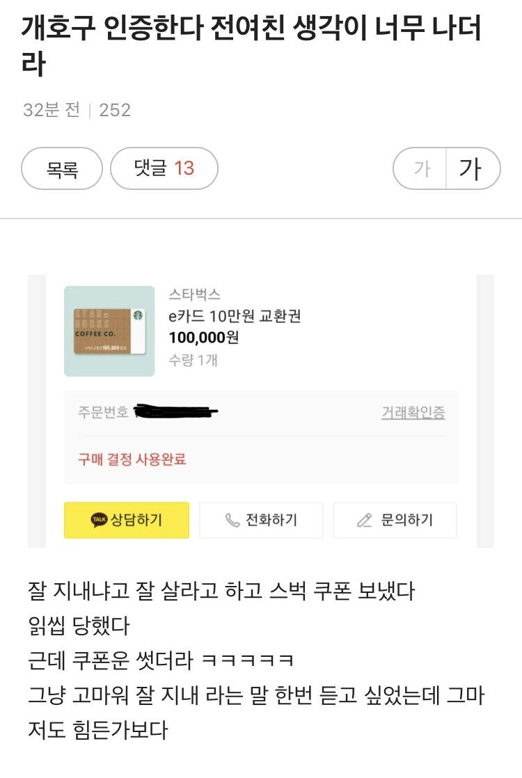 전여친에게 개호구짓 당한 사람