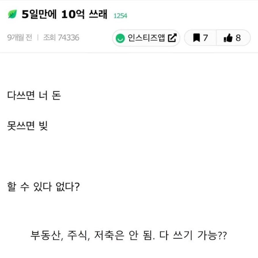 5일만에 10억쓰기