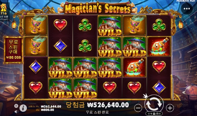 매지션 ! 나이스하고 시작 좋다!