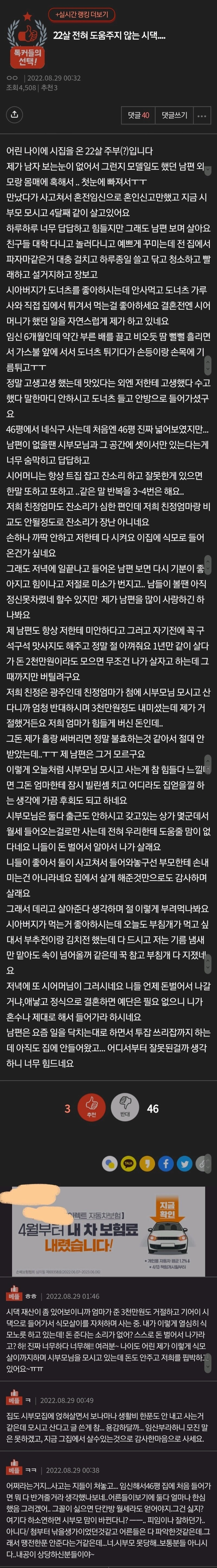 22살 전혀 도움주지 않는 시댁...