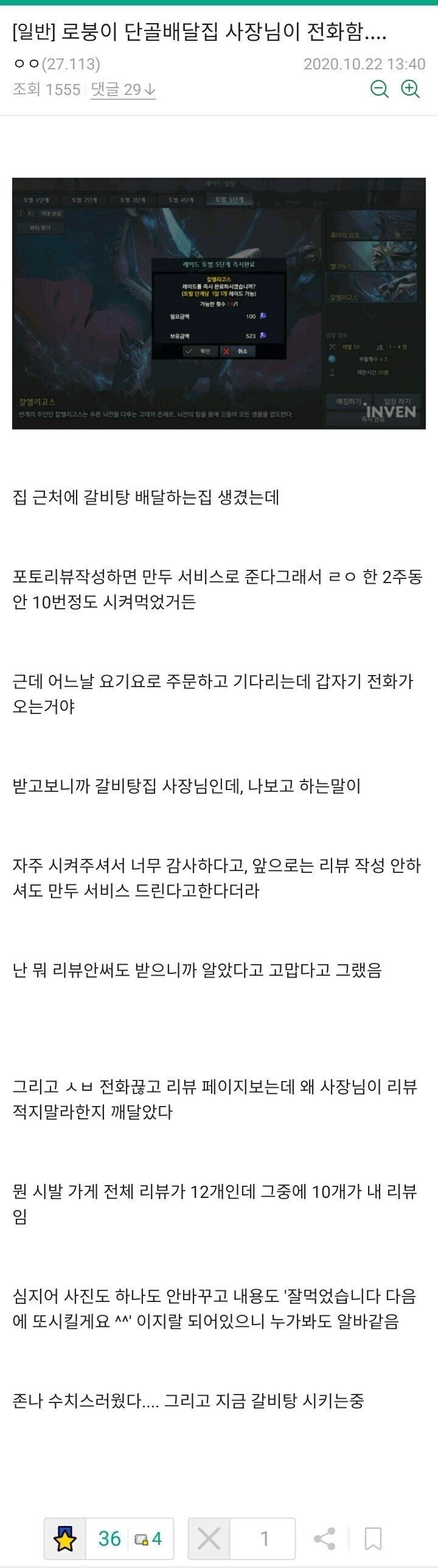 단골 갈비탕집 사장님에게 연락을 받은 디씨인...JPG