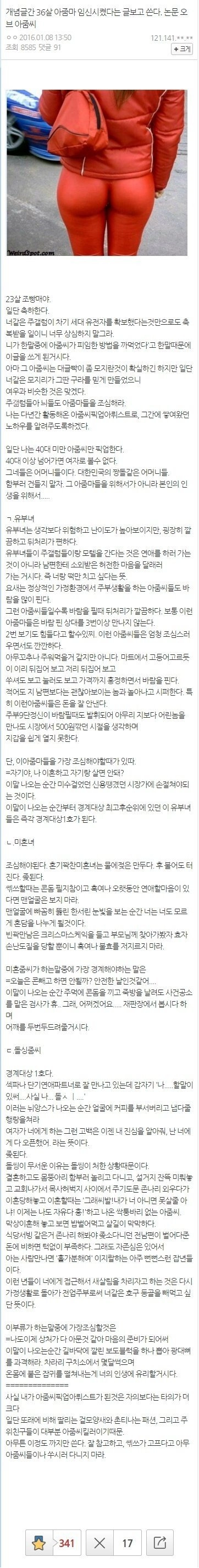 36살 아줌마 임신시킨 디시인