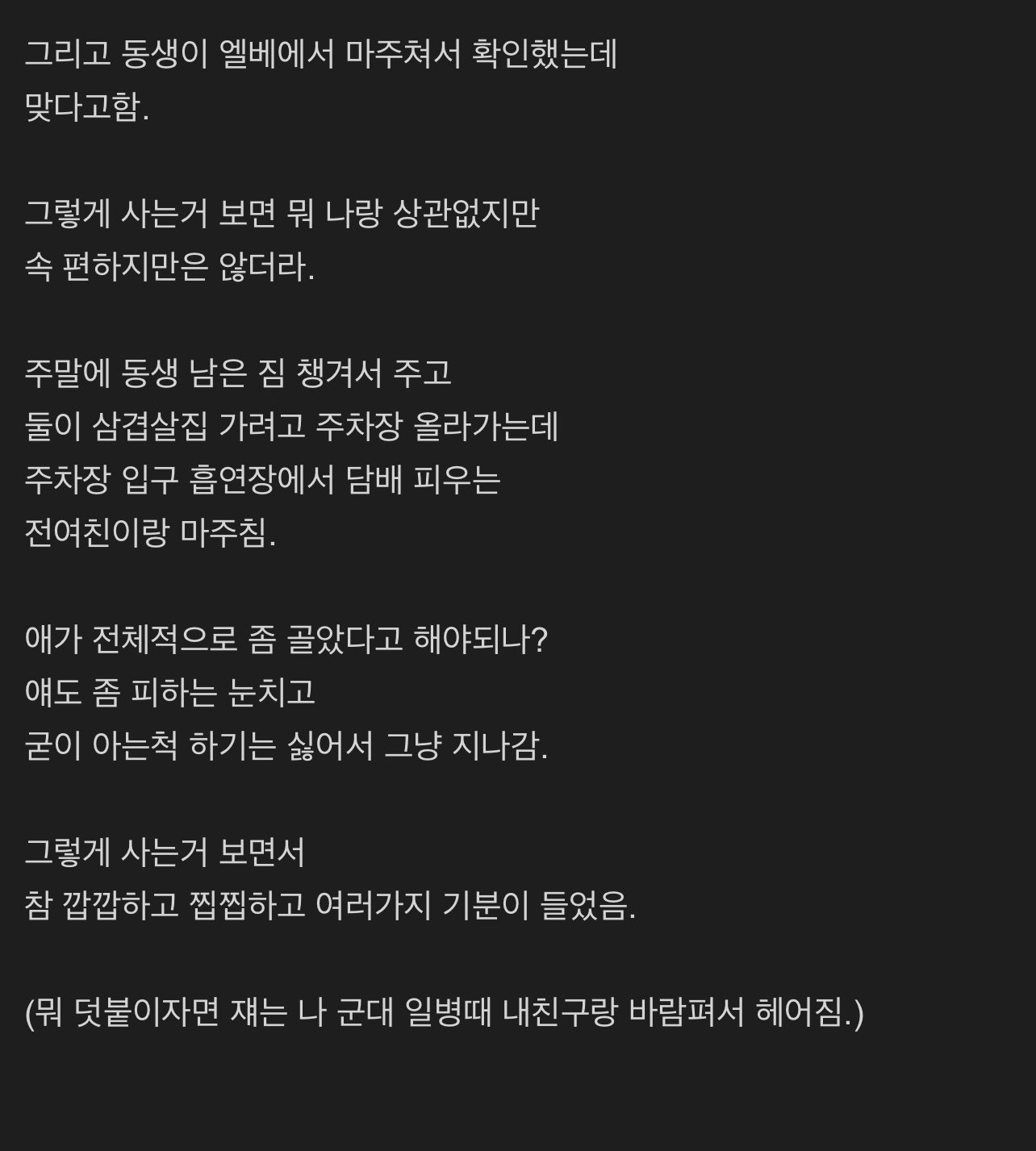 맞고사는 전여친