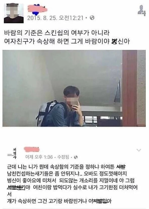 여자가 생각하는 남친 바람의 기준을 알려주는 남자 레전드.JPG