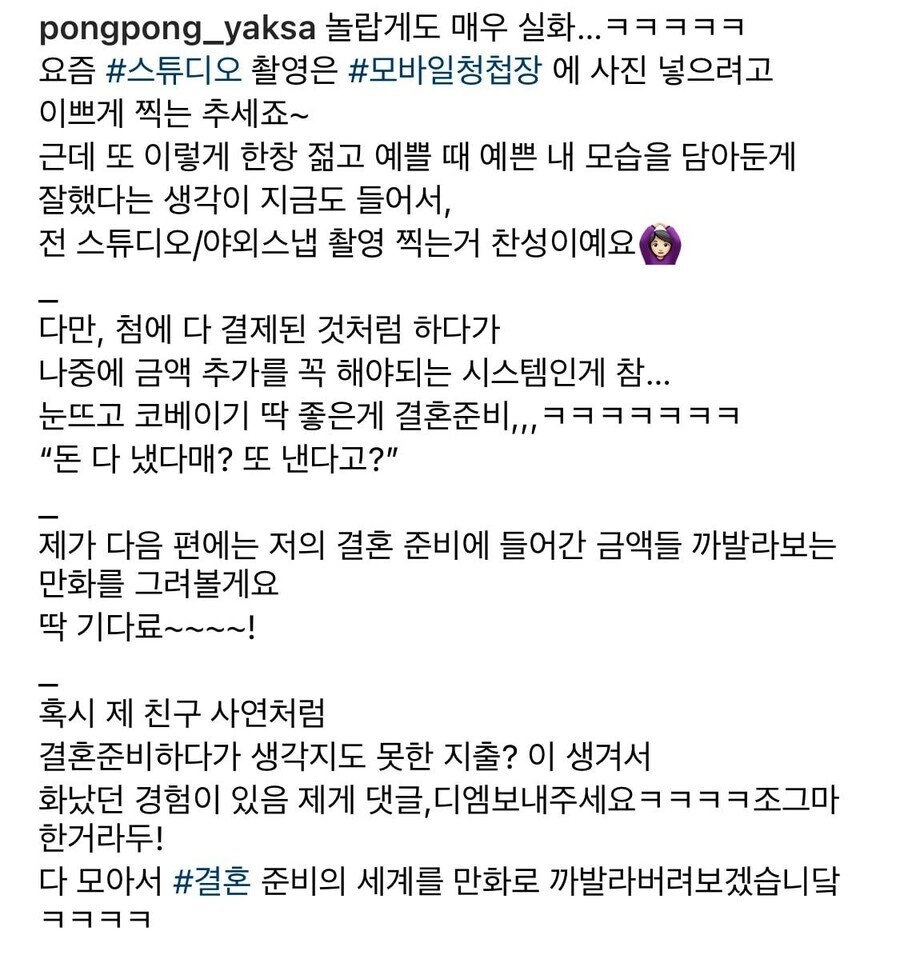 흔한 웨딩 스튜디오 촬영 업체의 상술