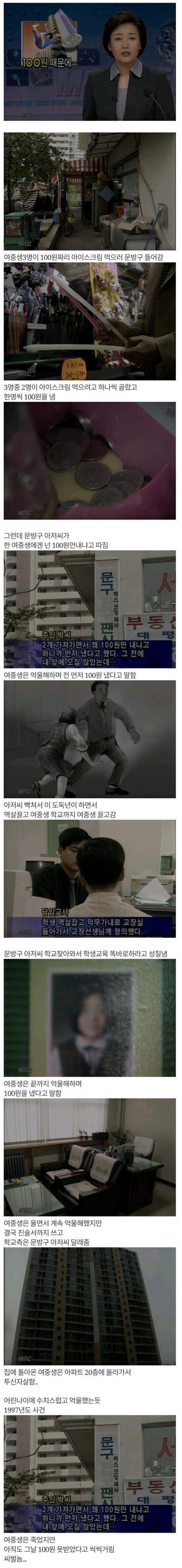 단돈 100원때문에 자살한 사건