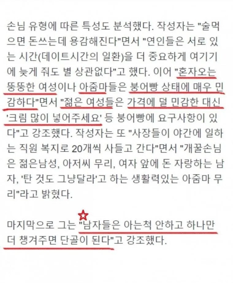 남자 손님들을 단골로 만드는 방법