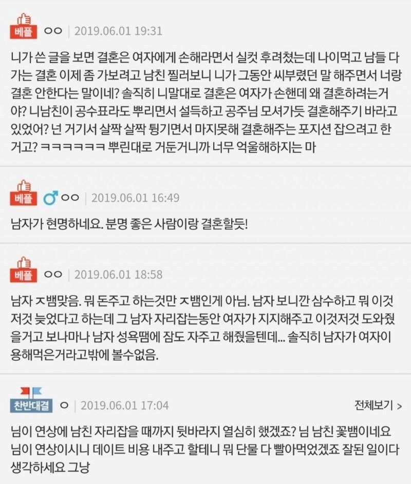 나를 위해 결혼 안해주겠다는 남친... 이거 말이 되는 건가요??