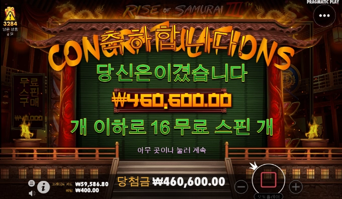 사무라이 3 와~~~금액 올릴때 다 오링내놓고 마지막에 주네 ..