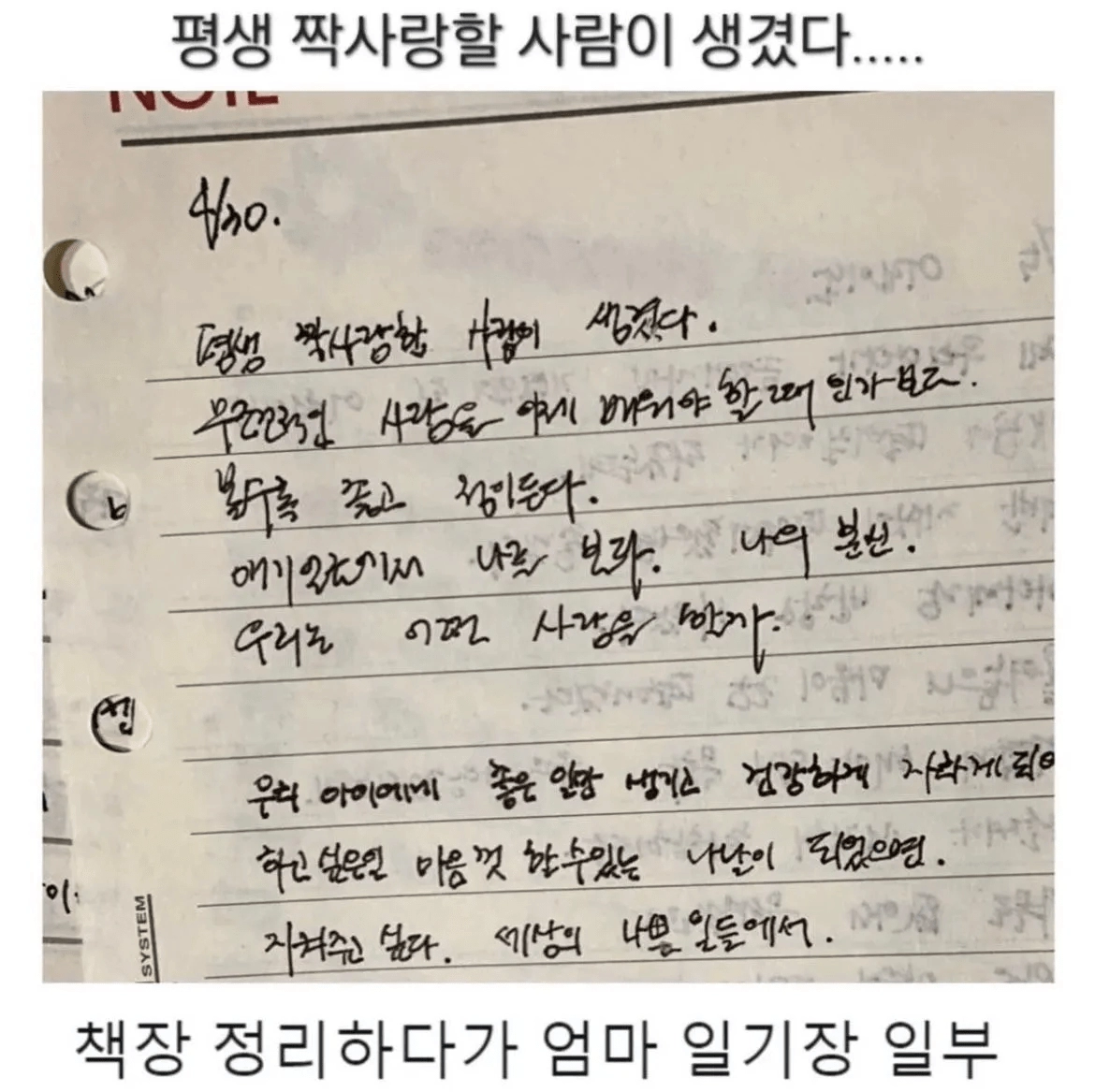 출산한지 얼마안된 엄마가 쓴 일기장