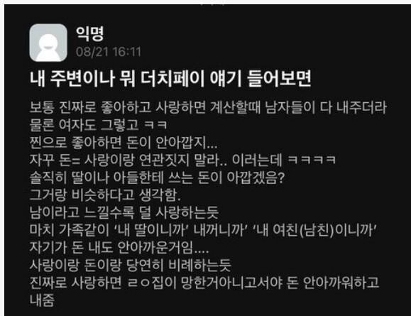 20대 여자들이 생각하는 더치페이.jpg