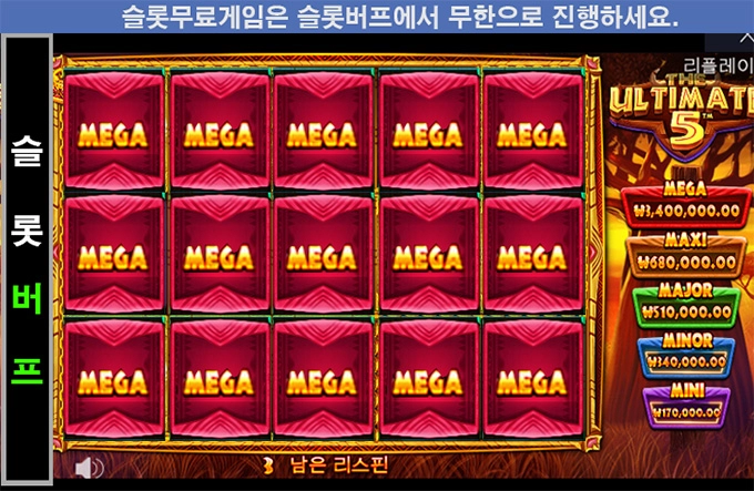 [슬롯리뷰] 안녕하세요 버프 파랑입니다! [프라그마틱]-[더 얼티메이트5]리뷰.숨겨진 조건 대박입니다!