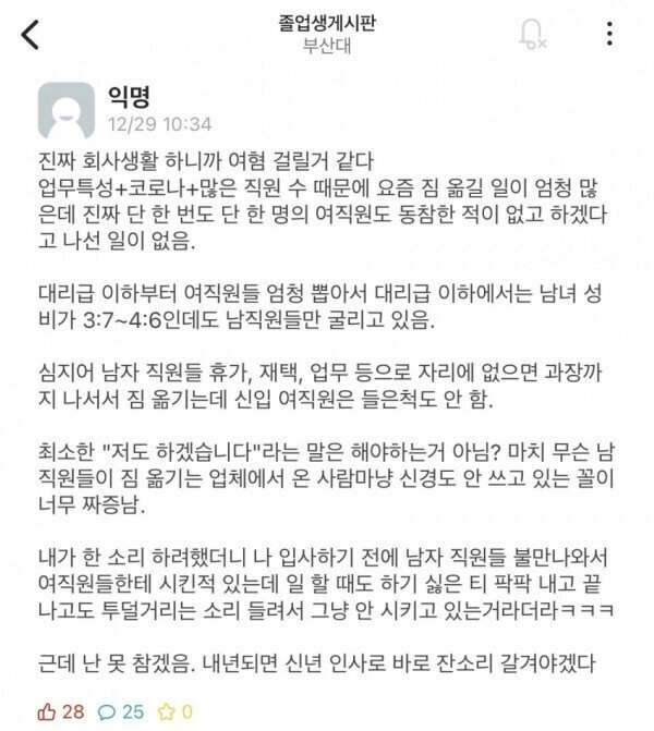 회사생활하다 여혐걸린 부산대 졸업생...jpg