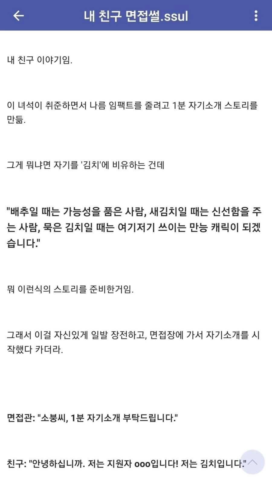 김치가 된 내 친구