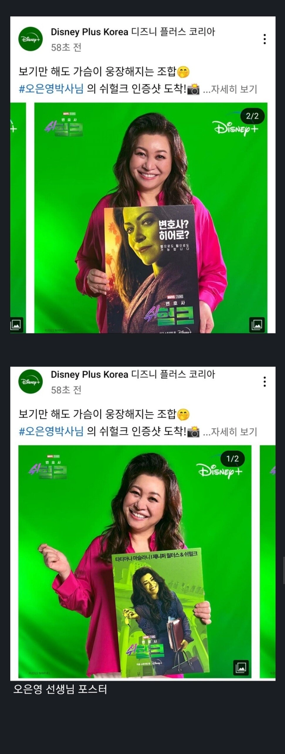 쉬헐크 신규 포스터