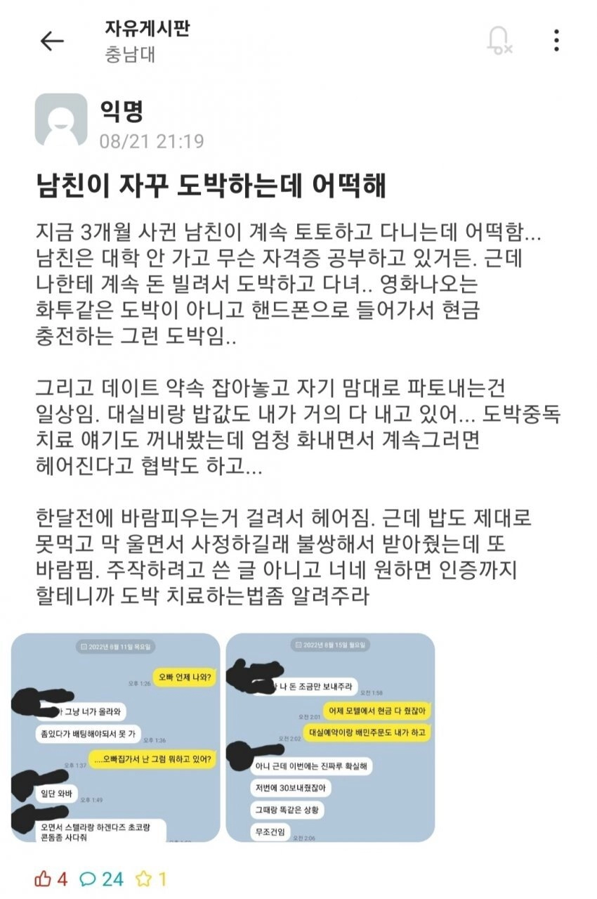 모텔비 밥값도 여친이 다 내는 도박중독 남친....jpg