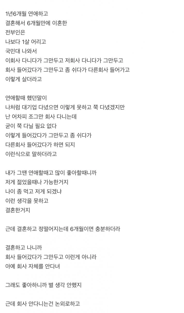 6개월만에 이혼한 33살 아재.jpg