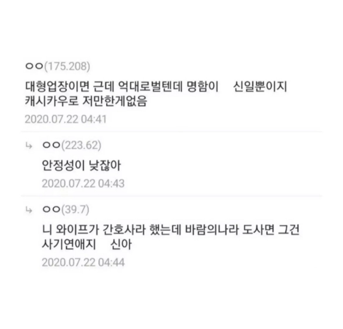 남편이 직장을 속였어요