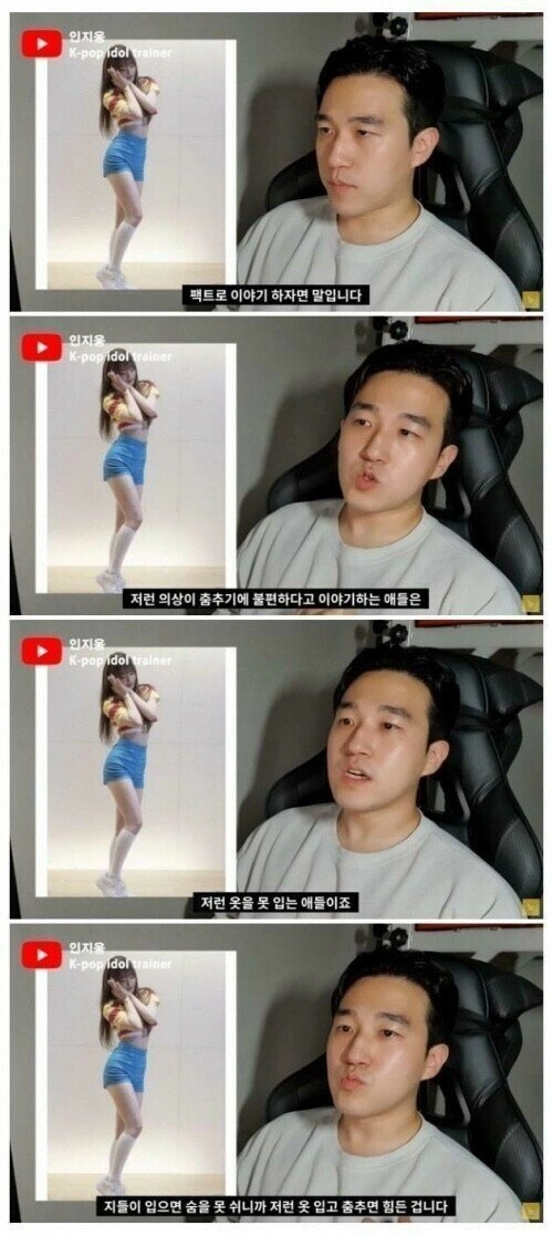 걸그룹 의상 보고 비난하는 사람에게 팩트 꽂는 남자.JPG