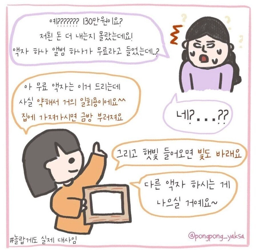 흔한 웨딩 스튜디오 촬영 업체의 상술