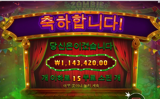 좀비 오랜만에 시원하게 먹었다!! 굿