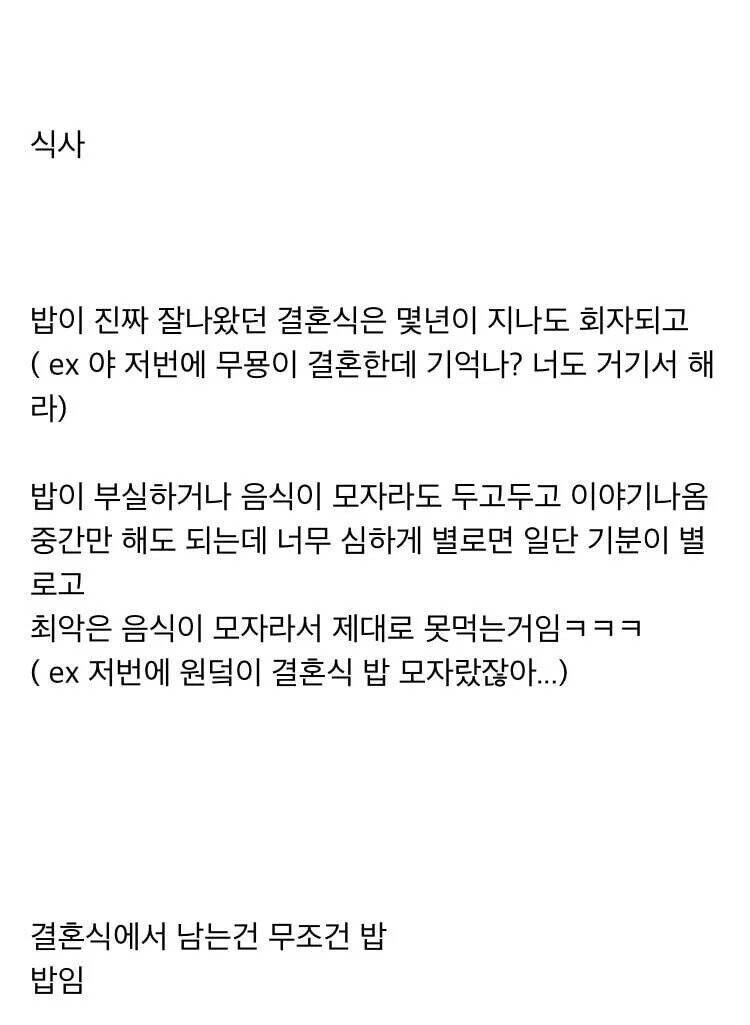 결혼식 여러 번 참석하면 느끼는 사실