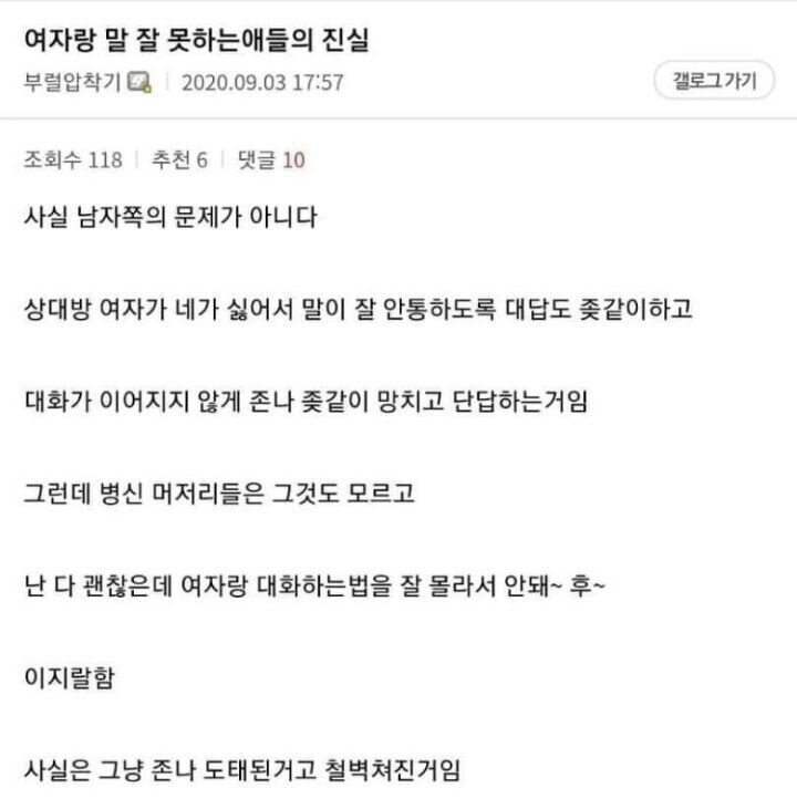 여자랑 대화 할 때 대화 안 되는 이유