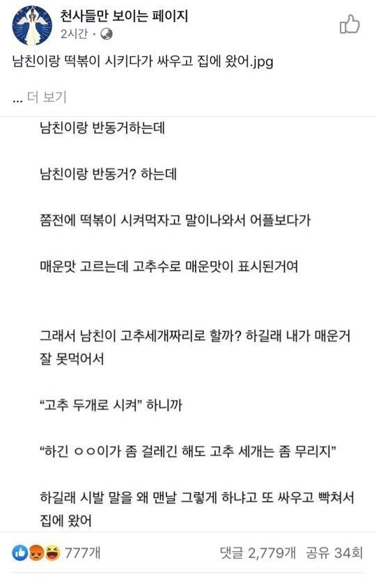 남친이랑 떡볶이 시키다 싸웠어 ㅠㅠ.jpg