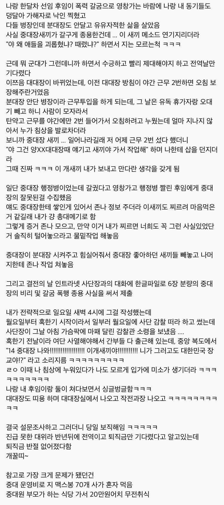 말년 대위라고 선넘게 ㅈ같이 굴면 생기는 일