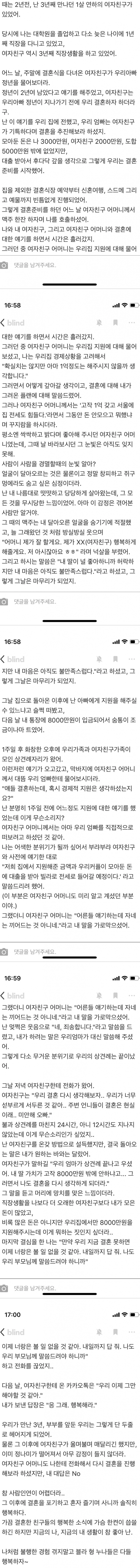 3년 사귄 애인과 결혼을 앞두고 파혼.jpg