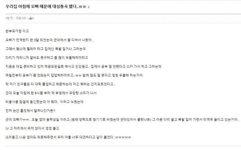 오빠 때문에 대성통곡 했다는 처자