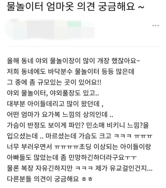 아파트 물놀이터 비키니 논란