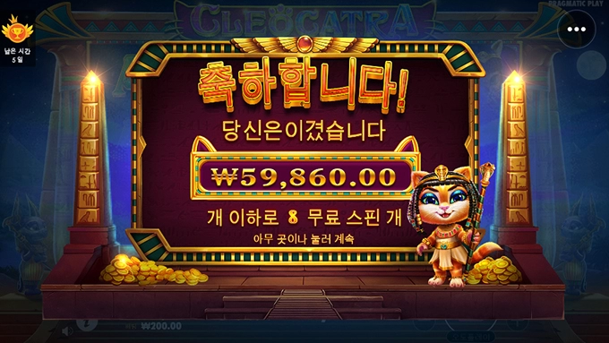 프라그마틱 클레오카트라도 소액으로 하기 괜찮네요 ㅎㅎ