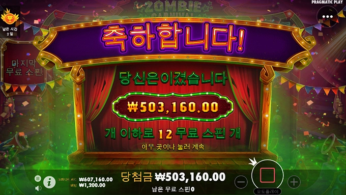 좀비로 한건 했네요 ㅋ