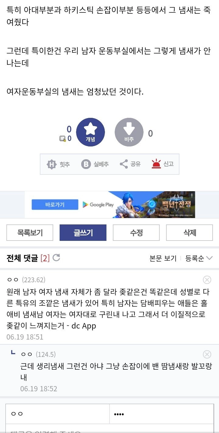 여고운동부 갔다가 땀냄새땜에 토할뻔했다는 디시인