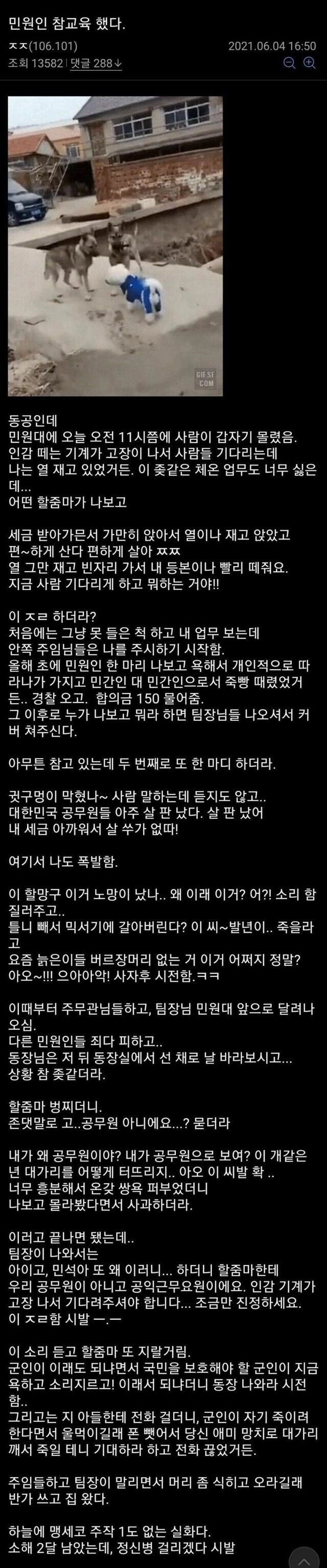 임자 제대로 만난 주민센터 진상 할매ㅋㅋㅋ.JPG