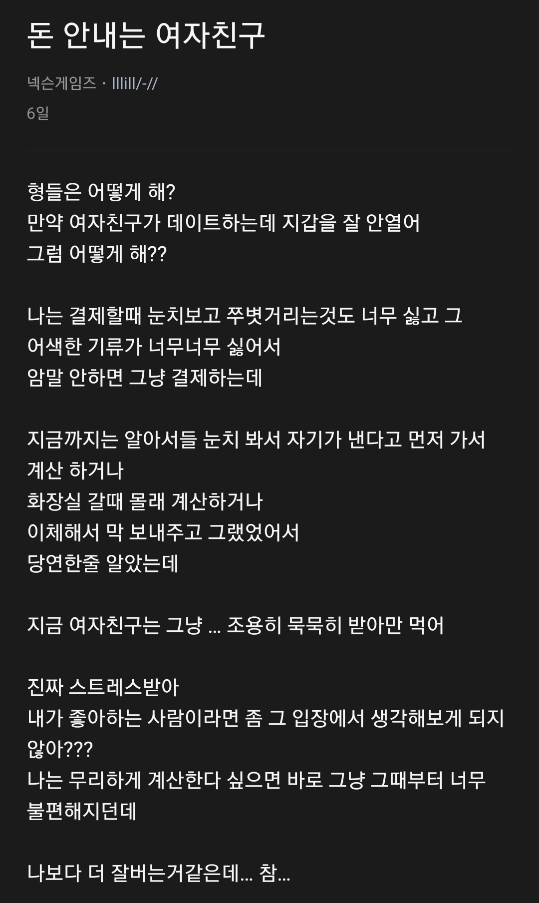 돈안내는 여자친구