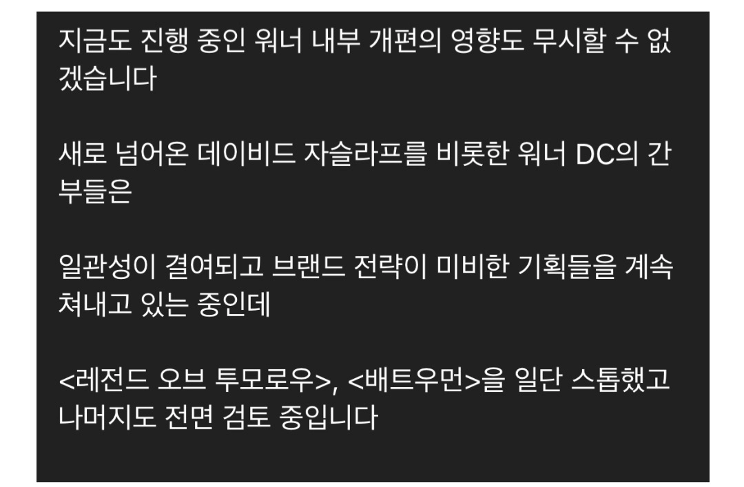 DC유니버스 10년 프로젝트 시작 된다