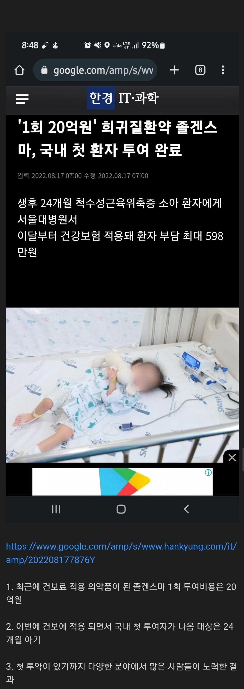 최근 건보료 적용 대상이 된 1회 20억짜리 약 근황