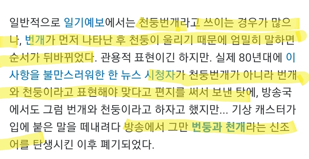 천둥번개에서 천둥이 먼저인 이유