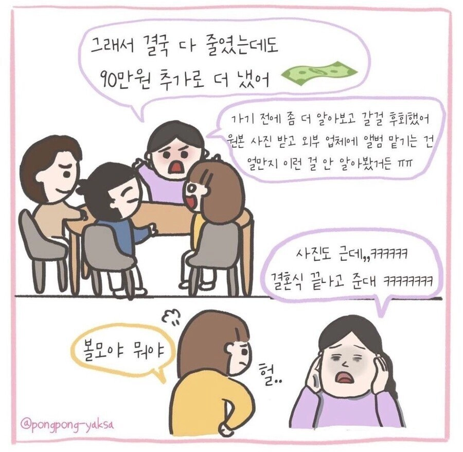 흔한 웨딩 스튜디오 촬영 업체의 상술