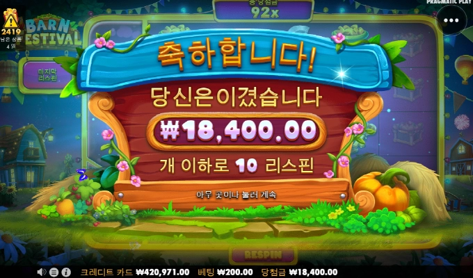 농장페스티벌 해야지!! 오링해버리면 안되잖아!!