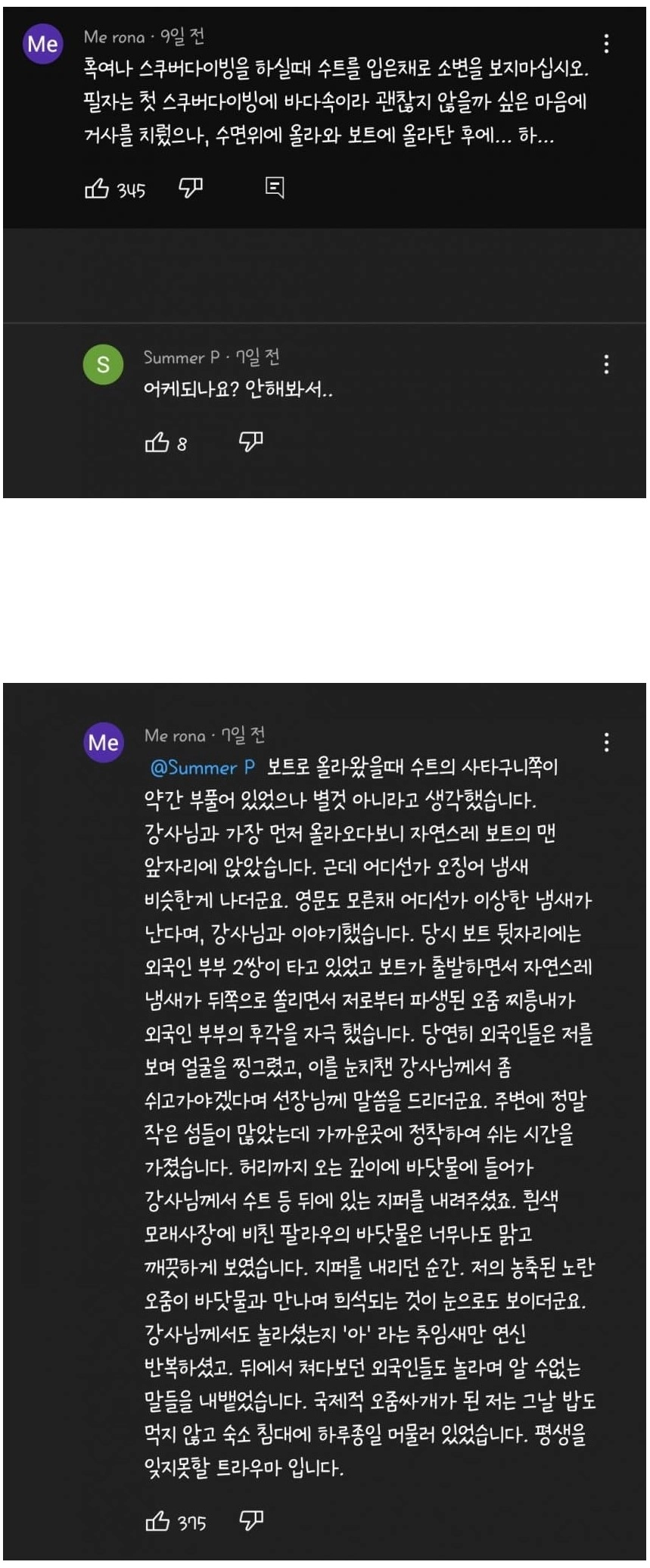 아찔한 스쿠버다이빙 대참사