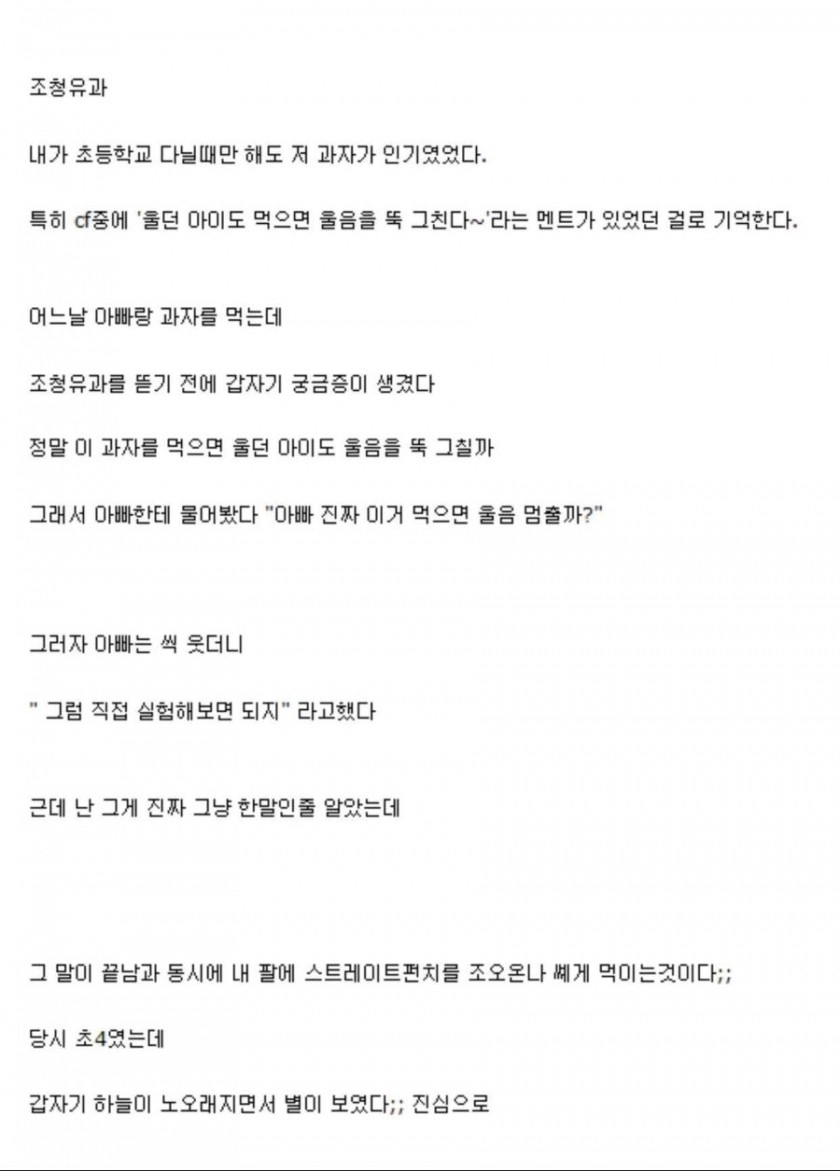 아빠와 조청유과 먹은 초등학생