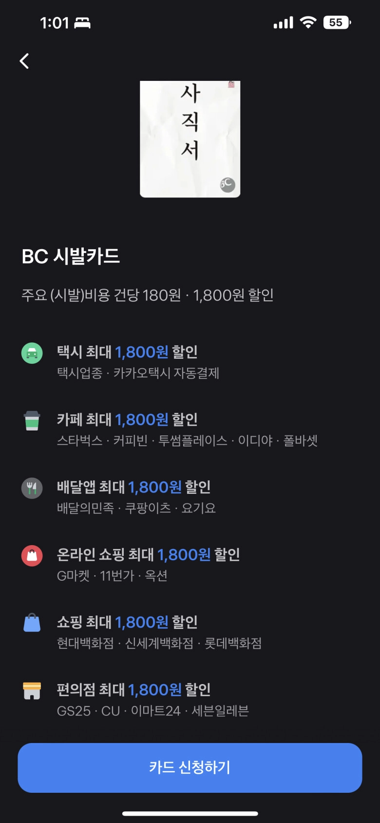 광기의 BC카드.jpg