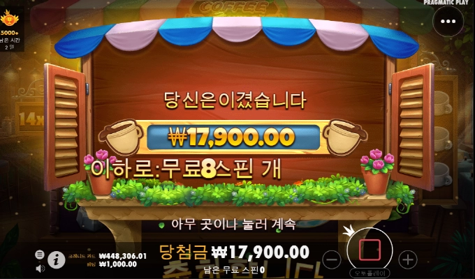 커피 와일드 시작부터 장난질이냐!!