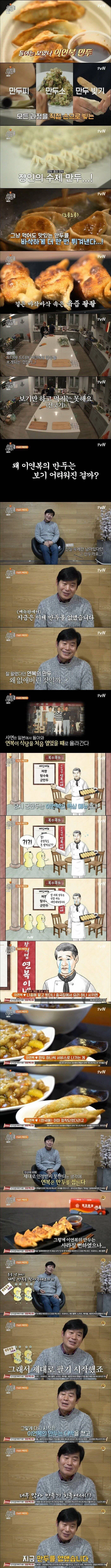 이연복이 절대로 군만두서비스는 안주는이유