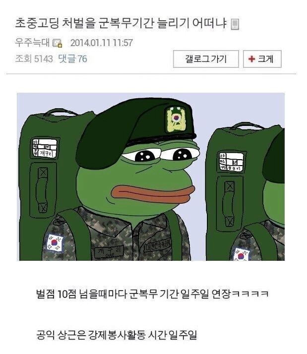 촉법소년 문제를 해결할 아이디어를 낸 디씨인...JPG